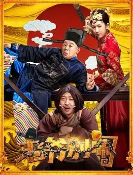 老爷、别闹