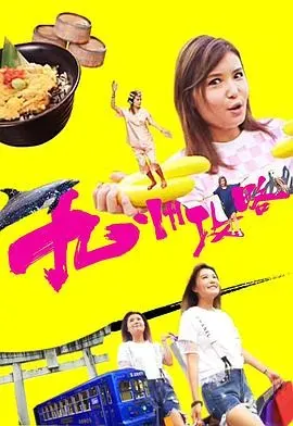 九州攻略粤语