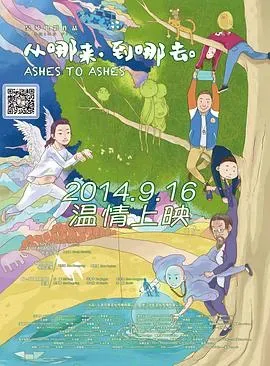 从哪来、到哪去
