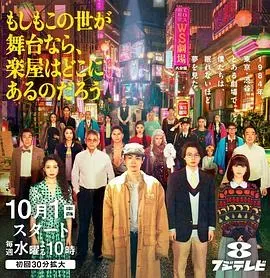 如果这个世界是一座舞台、后台究竟在哪里
