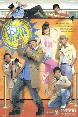 囧探查过界粤语