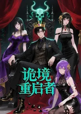 入职殡仪馆第一天、我犯了第五条禁忌！