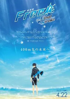 男子游泳部剧场版:最后的划水 后篇