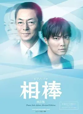 相棒第十二季