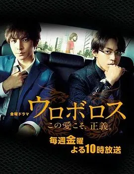 无间双龙:这份爱、才是正义