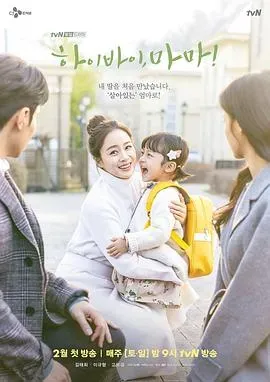 你好妈妈、再见!