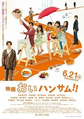 喂帅哥!!(电影版)