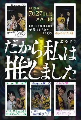 所以、我就推你了