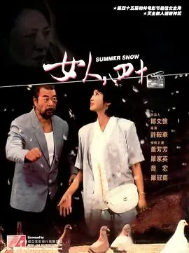 女人、四十