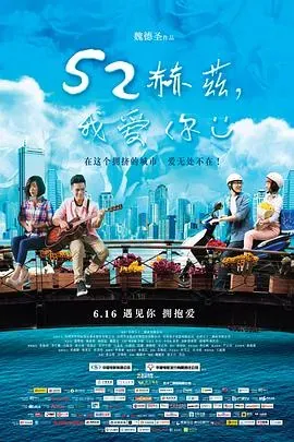 52赫兹、我爱你