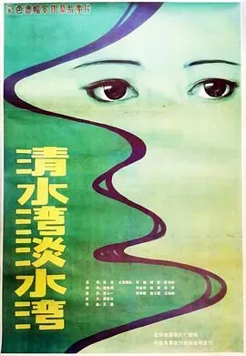 清水湾、淡水湾
