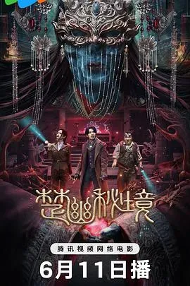 楚幽秘境