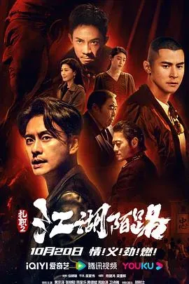 扎职2:江湖陌路