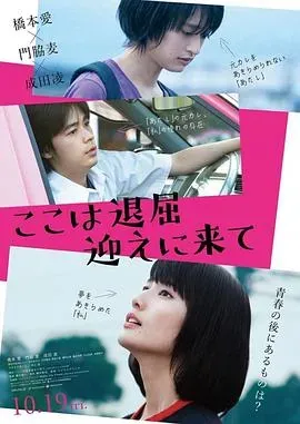 这里好无聊、快来接我