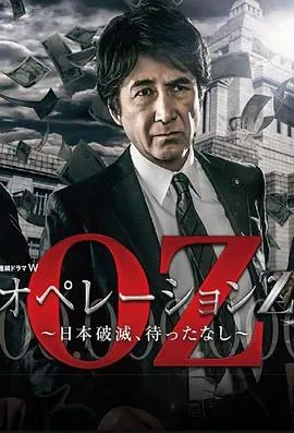 Operation Z ~日本毁灭、无需等待~