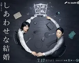 幸福的婚姻