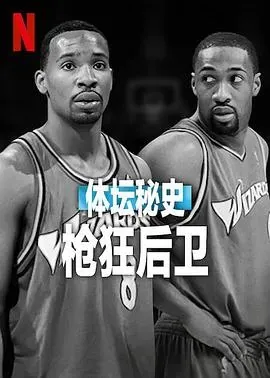 体坛秘史:枪狂后卫