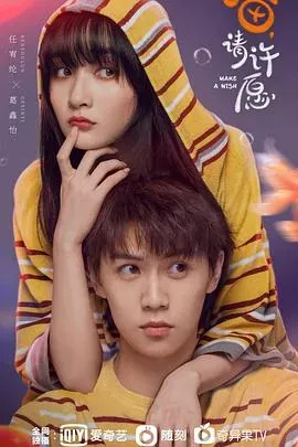 喵、请许愿