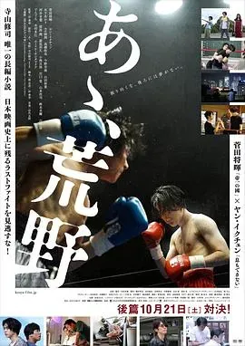 啊、荒野 后篇