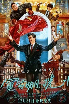 窗前明月、咣!