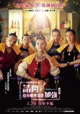 请问、还有哪里需要加强