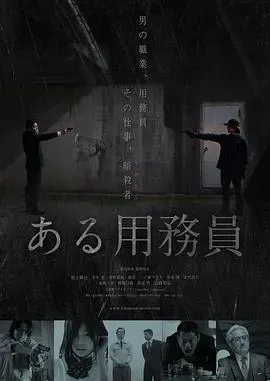 某个勤杂工
