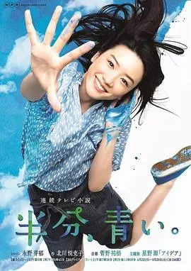 一半、蓝色