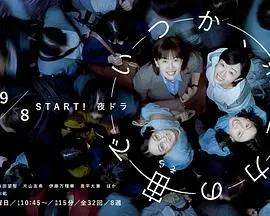 终有一日、在无重力的宇宙中