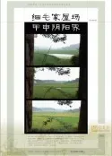 细毛家屋场甲申阴阳界