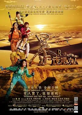 暴走吧、女人