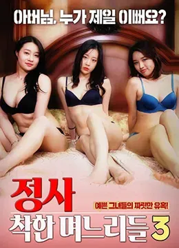 诚实:好女孩3