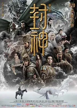 封神第一部:朝歌风云