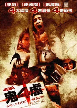 鬼4虐