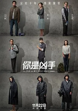 你是凶手