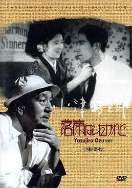我落第了、但……