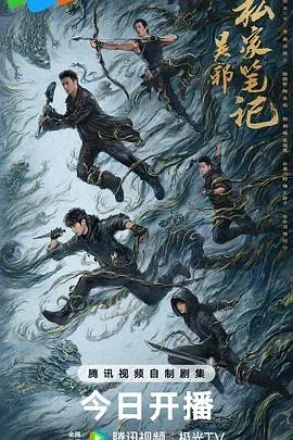 吴邪私家笔记
