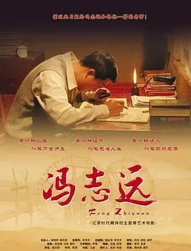 冯志远