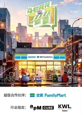 马栏花花便利店第三季